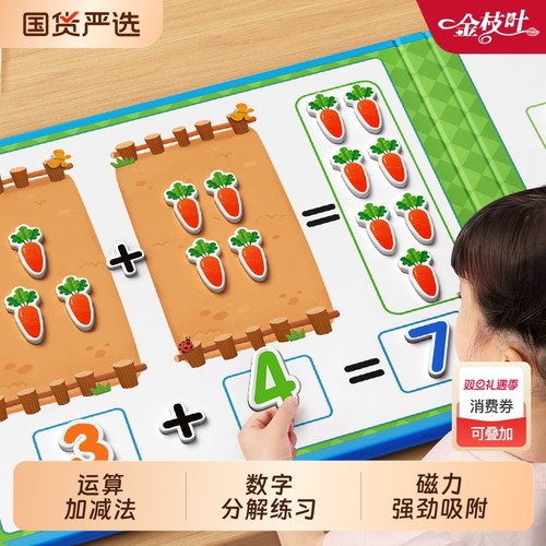 幼儿园数学加减法教具神器数字10以内思维儿童数感磁力磁吸幼小衔接计算棒蒙氏拼图磁性算数百数板凑十法分解