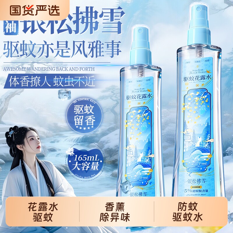 驱蚊花露水香薰除异味香水型持久留香强效防蚊驱蚊水液蚊不叮喷雾