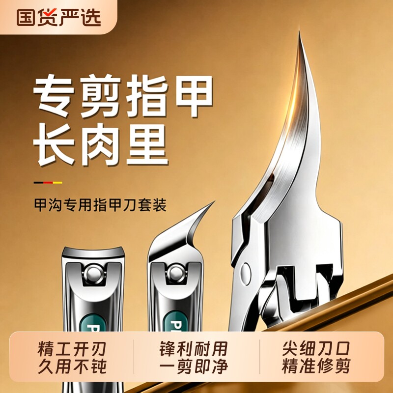 甲沟专用指甲剪刀套装2026热销指甲钳脚趾炎斜口加长修脚工具
