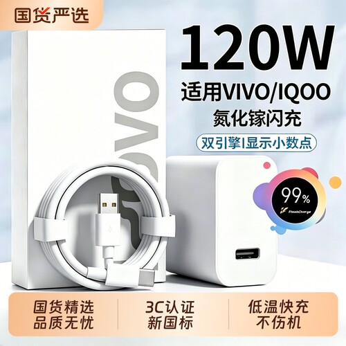 适用于vivo原装充电器120W线超级闪充X50X30X60pro手机S7eS9e充电插头正品适用iQOONeo双引擎快充头套装typec