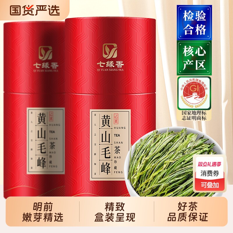 正宗黄山毛峰新茶绿茶安徽毛尖春茶茶叶自己喝礼盒装送礼送长辈