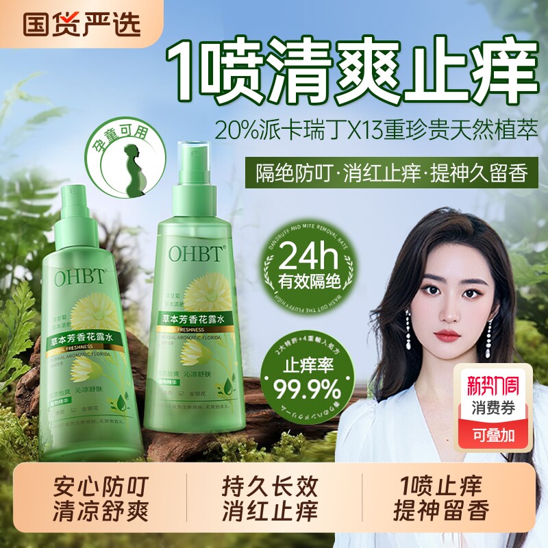 清凉花露水止痒液喷雾儿童防叮咬神器户外官方正品旗舰店蚊虫消肿