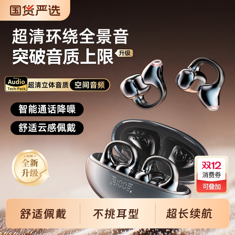 2025新款夹耳式无线蓝牙耳机