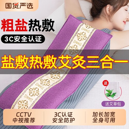 本博热敷袋理疗袋盐袋海盐热敷包