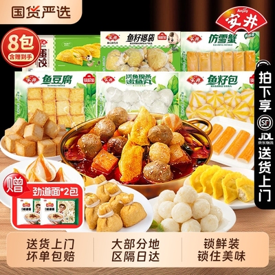安井鱼籽福袋鱼丸鱼豆腐火锅食材