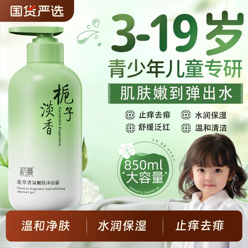 全网热卖100w儿童沐浴露