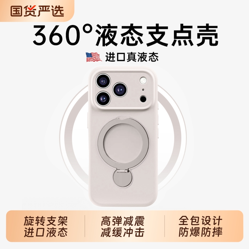 适用苹果17promax手机壳支架