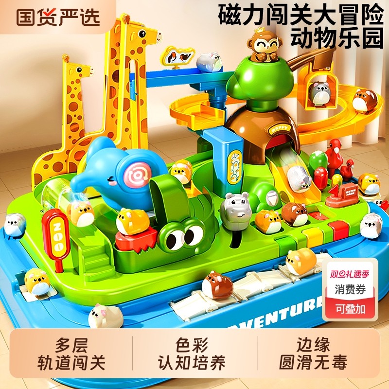 儿童益智力开发轨道滑行玩具3到6岁闯关大冒险男孩女宝宝磁力磁吸