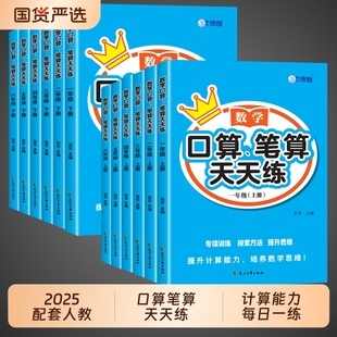口算笔算天天练一年级二年级三年级四五六年级上册下册数学口算天天练配套人教版 每日一练思维数学计算题强化训练乘法专项练习题