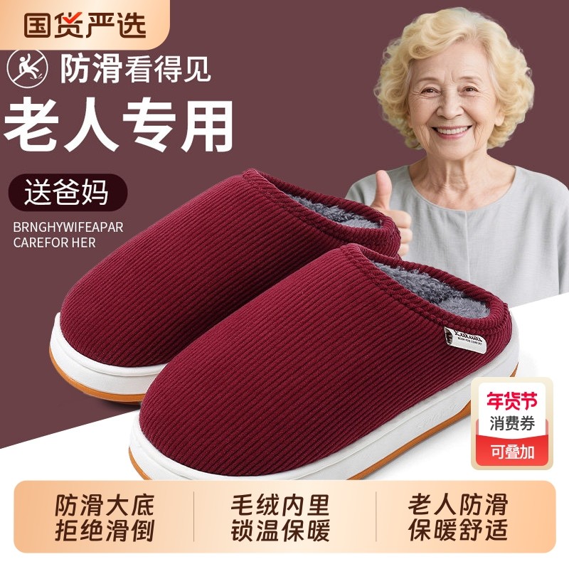 老人防滑棉拖鞋女士秋冬季室内家居保暖厚底中老年人加绒毛拖鞋男