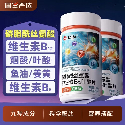 仁和维生素B12|回头客超1000人