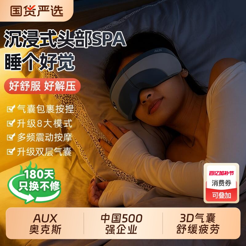 AUX/奥克斯眼部按摩仪缓解眼睛疲劳睡眠热敷仪头部震动穴位消除