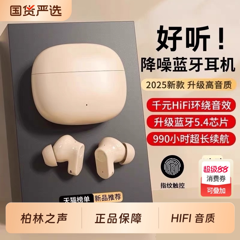 柏林之声真无线蓝牙耳机运动男女士款2025年新款学生高音质入耳式