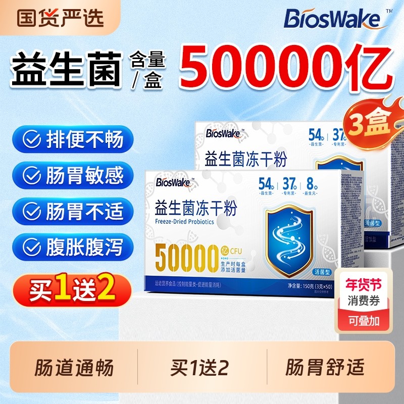5万亿买1发3益生菌大人成人儿童调肠胃理便肠道秘官方旗舰店正品,保健食品/膳食营养补充食品,益生菌,淘宝优惠券,粉丝福利购,淘宝优惠卷