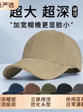大头围帽子男款鸭舌帽脸小硬顶棒球帽女春秋适合圆脸显脸小宽帽檐