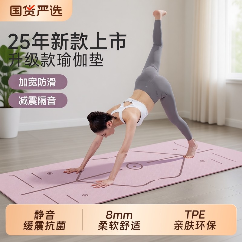 瑜伽垫健身垫家用2025新款专业防滑加宽加大减震静音加厚女舞蹈垫