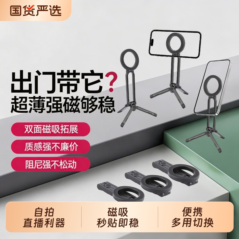口袋磁吸手机支架三脚架便携拍摄适用iPhone苹果magsafe桌面直播支撑架安卓手持拍照自拍杆神器迷你超薄小巧