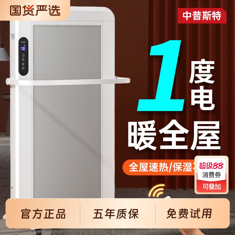中普斯特家用节能石墨烯取暖器