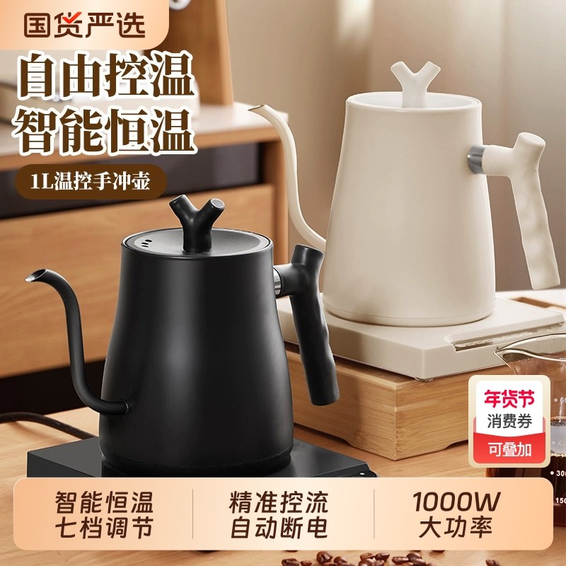 家用温控手冲壶咖啡热水壶套装细嘴恒温泡茶专用电热煮水壶烧水壶