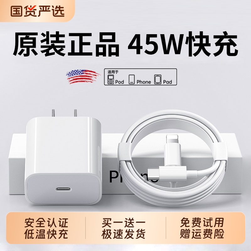 【45W快充】适用苹果快充数据线