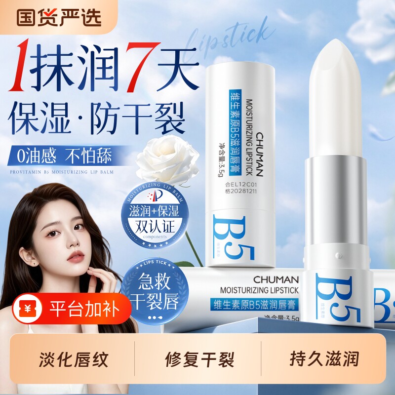 初蔓滋润唇膏女保湿补水防干裂去死皮官方旗舰店正品男秋冬季专用