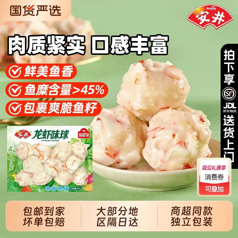 安井锁鲜装火锅丸子串串组合龙虾味球鱼豆腐鱼丸速冻美食烧烤食材