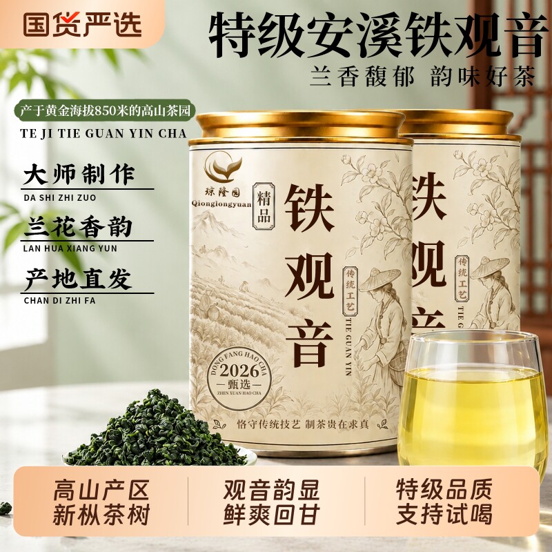 特级高山安溪铁观音兰花香乌龙茶图片