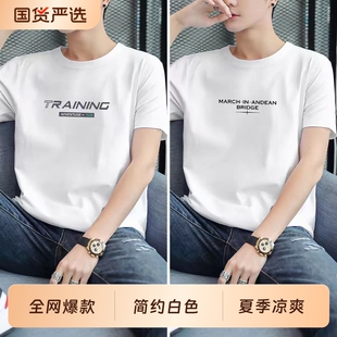 品牌纯棉短袖T恤男2026新款圆领白色休闲百搭上衣打底衫流行时尚