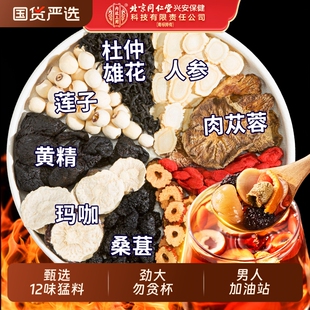 北京同仁堂内廷上用九宝五宝八宝六宝人参枸杞男肾精补男士 养生茶