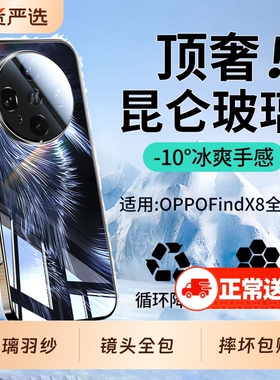 适用OPPOFindx8ultra手机壳新款findX8s羽纱镜面玻璃保护套x8s+镜头全包防摔8pro高级感女oppo超薄散热外壳男