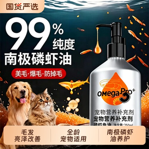 磷虾深海鱼油猫咪用狗狗犬用防掉毛宠物专用卵磷脂美毛按压式爆毛