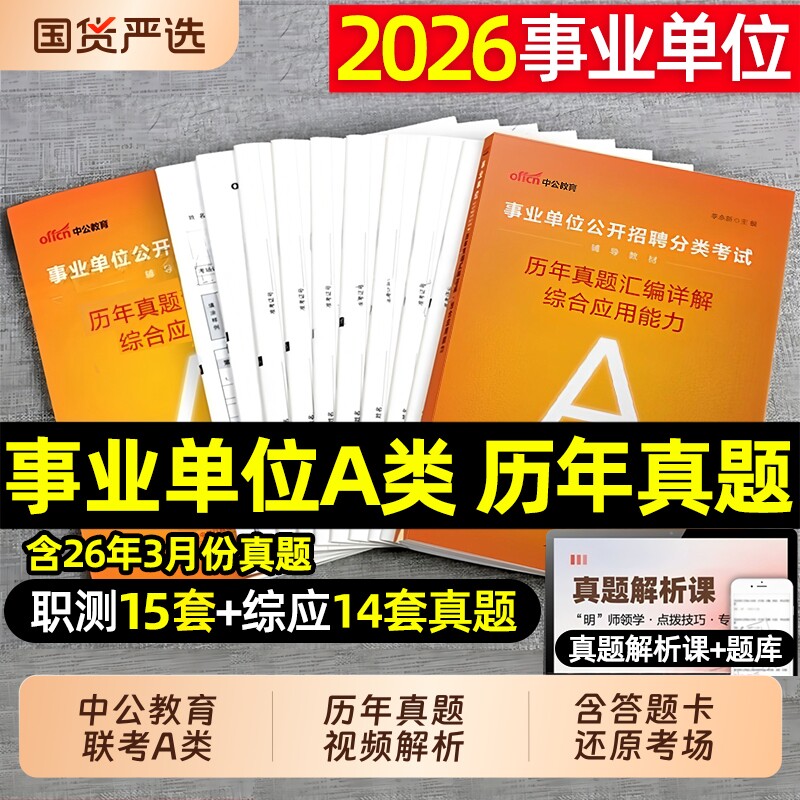 事业编历年真题题库|千人加购图片