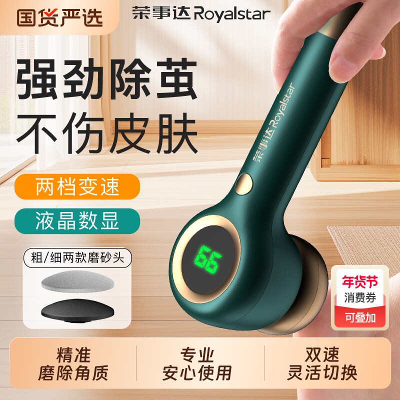 荣事达电动修脚器去死皮角质老茧家用磨脚器脚后跟去脚皮修足神器