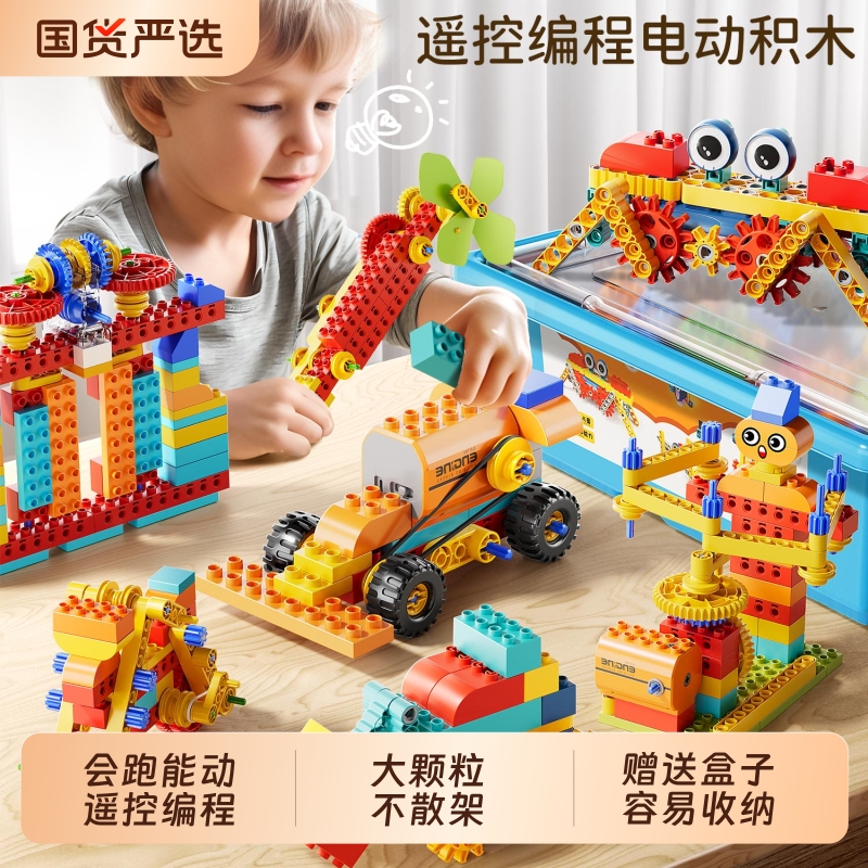 电动百变齿轮积木玩具