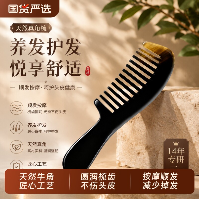 天然牛角梳子按摩经络男女士家专用防静电宽齿顺发正品官方旗舰店