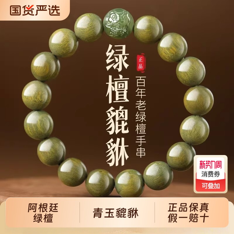 天然阿根廷绿檀木手串手链檀香和田玉貔貅木佛珠饰品小众设计送礼