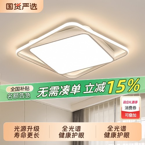 护眼简约风LED吸顶灯套餐组合