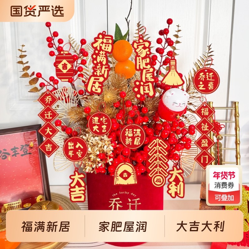 新居乔迁之喜客厅搬家福桶结婚装饰摆件仿真花新婚礼物布置氛围