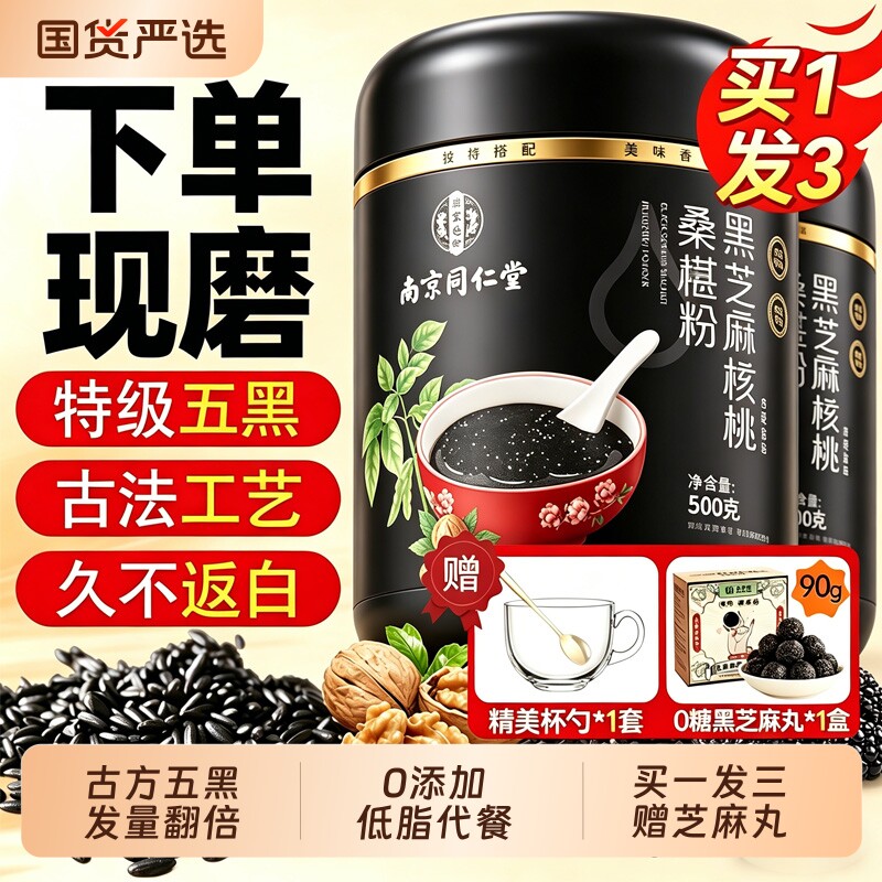 黑芝麻糊核桃桑葚五黑粉黑豆米无糖五谷杂粮养生发正品官方旗舰店