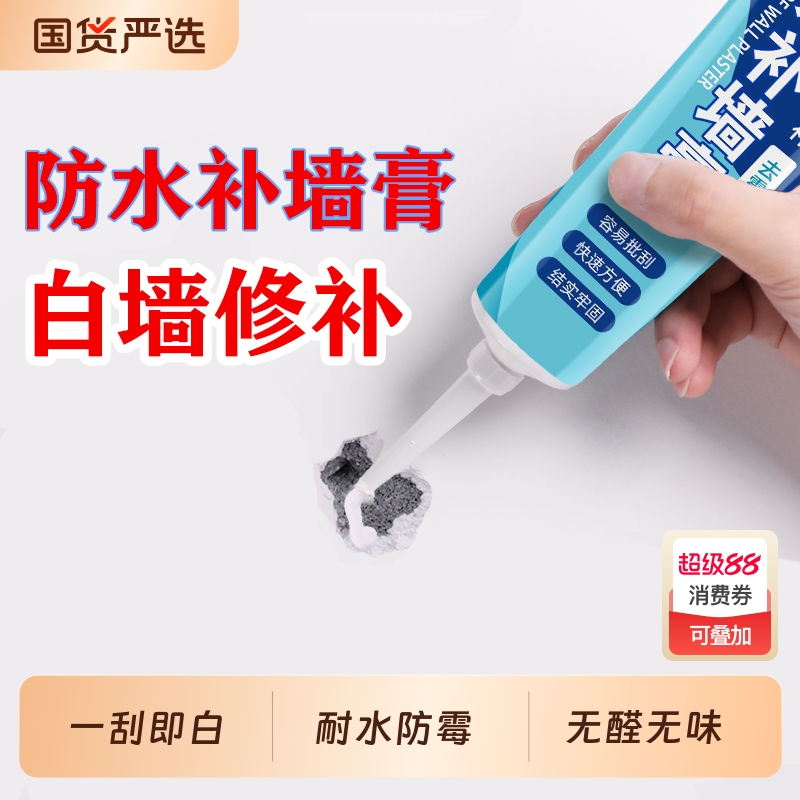 补墙膏墙面修补神器白色墙壁翻新墙体裂缝修复家用防水防霉腻子膏