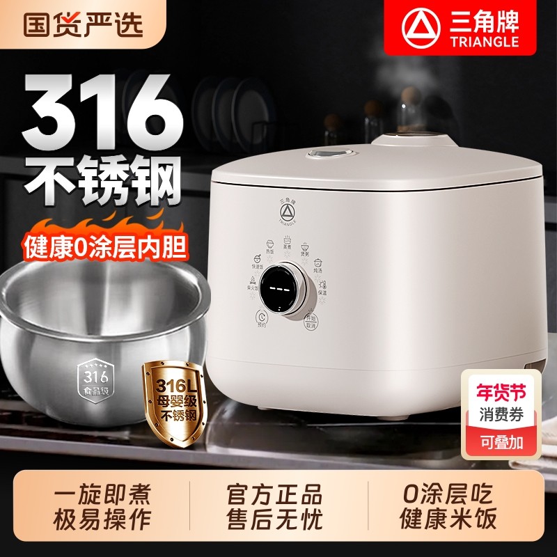 三角牌316不锈钢电饭煲0涂层智能家用多功能电饭锅3-4人新款内胆