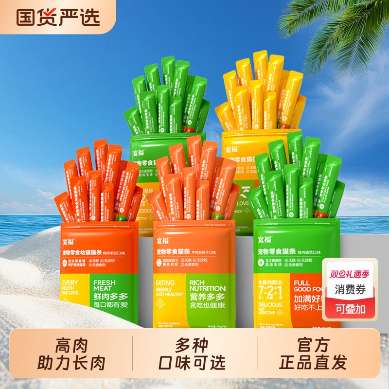 宽福猫条猫咪零食非主食整箱鱼油猫草鸡肉条罐头成幼猫湿粮包销量