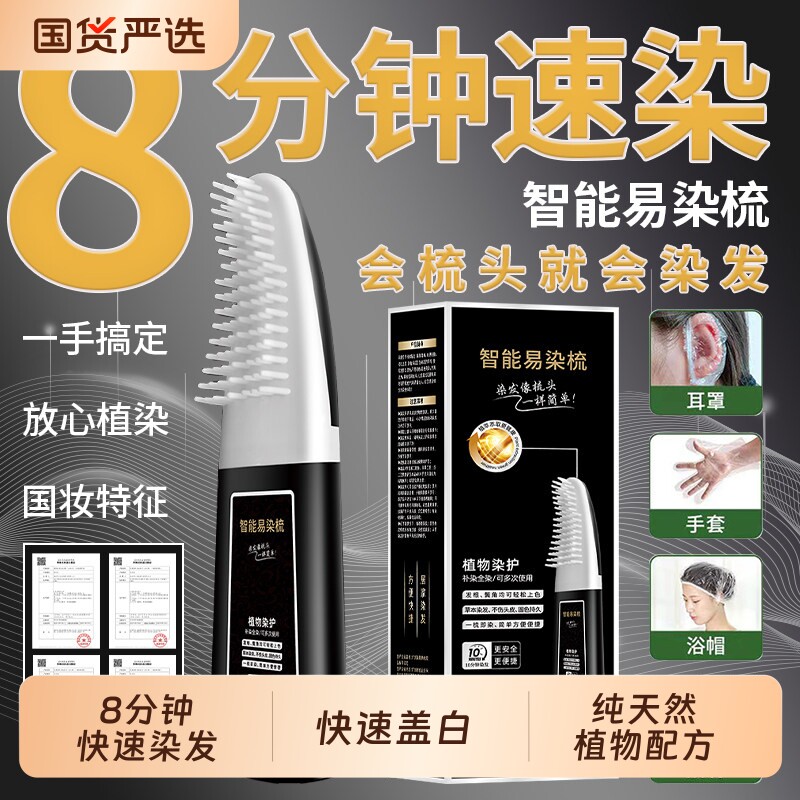 染发膏男士专用不沾头皮染发梳剂一梳黑植物天然纯正品立方自然黑