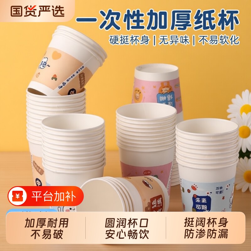 耐德一次性纸杯杯子水杯食品级家用加厚喝水办公室饮水小号商用