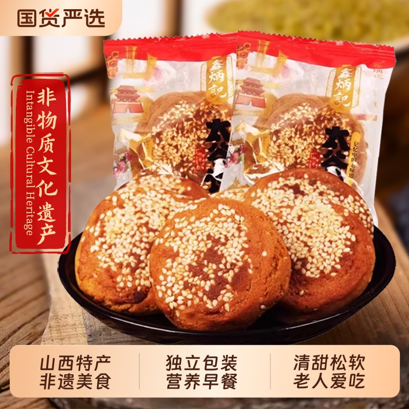 鑫炳记山西太谷饼小包装零食小吃特产早餐面包传统糕点旗舰店健康