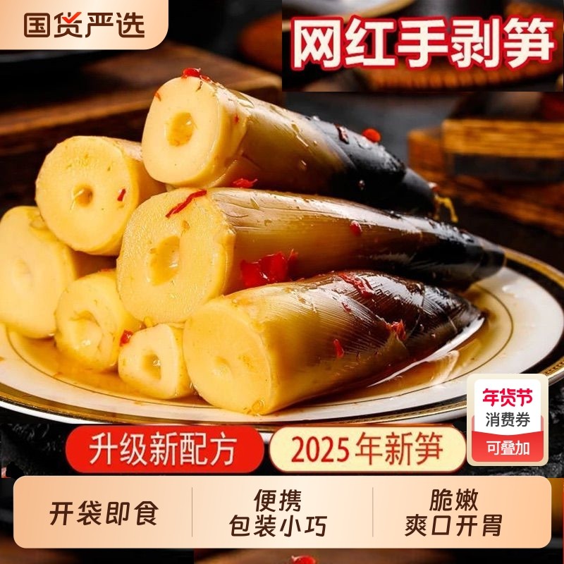 江西特产竹笋新鲜香辣手剥笋开袋即食嫩笋尖泡椒笋网红脆嫩手剥笋