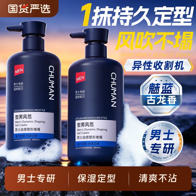 明星同款│男士定型保湿啫喱图片