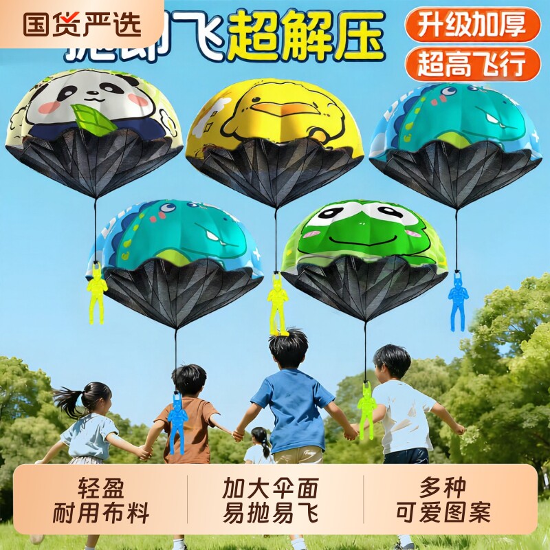 儿童手抛降落伞小玩具幼儿宝宝公园户外运动春游亲子游戏男孩飞伞