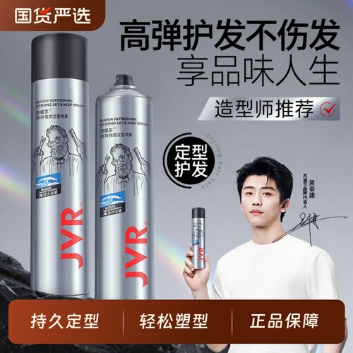 杰威尔发胶定型喷雾男士干胶清香啫喱水发蜡发泥发型造型打理神器