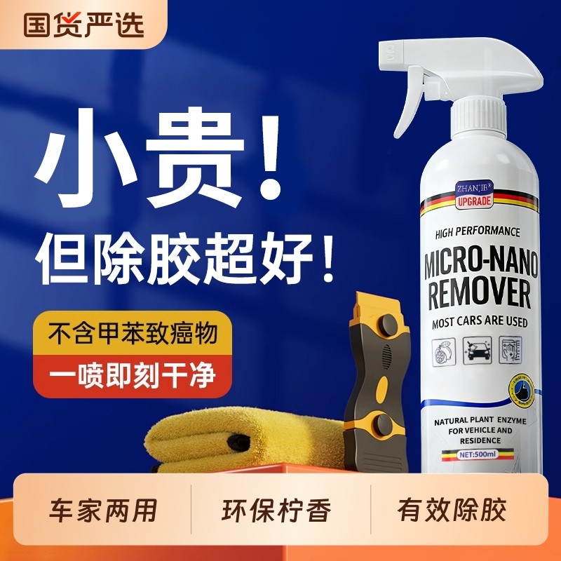 汽车除胶剂万能家用去油污胶强力清除剂玻璃胶带粘痕溶解开荒保洁,汽车用品/电子/清洗/改装,车用清洗/除蜡/除胶剂,淘宝优惠券,粉丝福利购,淘宝优惠卷
